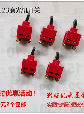 精品9523角磨机开关  SIM-FF-100A  磨光机开关   磨光机开关配件