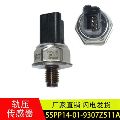 适用于江铃新顺达凯运燃油共轨压力传感器55PP14-01-55PP07-02