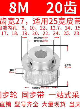 同步轮8M20齿BF带宽25内孔8 10 12 14 15 16 17 18 19 20同步带轮