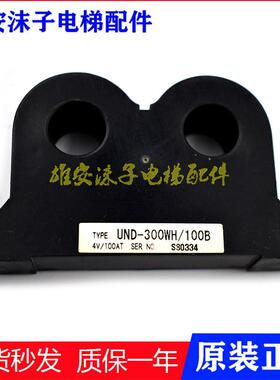 日本原装电流互感器UND-300WH/100B100A4V/电梯专用 实物拍照现货