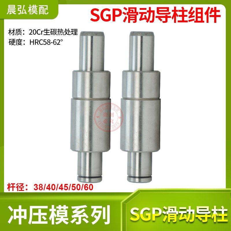 SGP精密滑动导柱导套模架外轴承钢导向件组直径38 40 45 50圣诞节,农用物资,苗木固定器/支撑器,淘宝优惠券,粉丝福利购,淘宝优惠卷