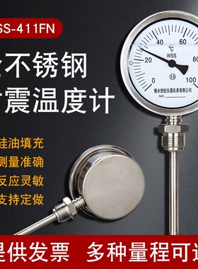 工业用管道温度计双金属温度表不锈钢耐震充油wss411径向401轴向