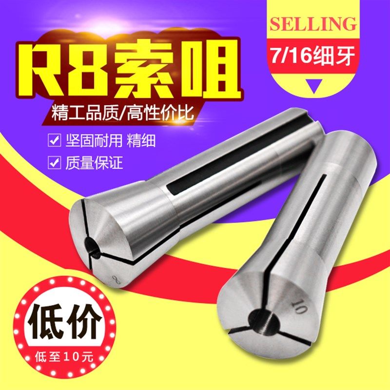 铣床R8索咀 R8筒夹 R8铣刀夹头 R8弹簧夹头英制 7/16 R8拉杆,农用物资,苗木固定器/支撑器,淘宝优惠券,粉丝福利购,淘宝优惠卷