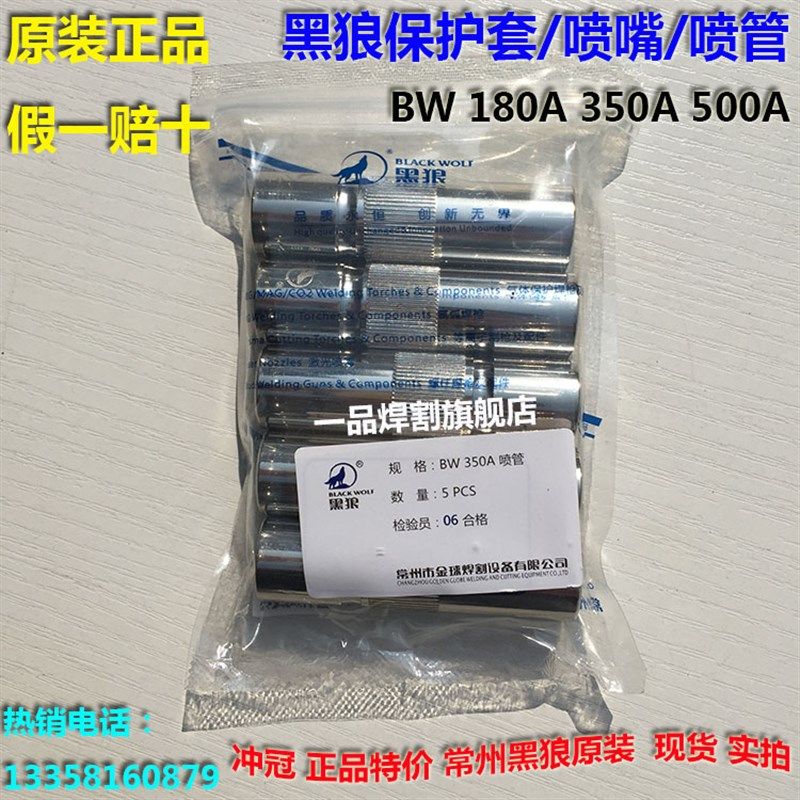 特惠黑狼喷管喷嘴保护套BW-180A 350A 500A二保气保焊枪喷咀金球,农用物资,苗木固定器/支撑器,淘宝优惠券,粉丝福利购,淘宝优惠卷
