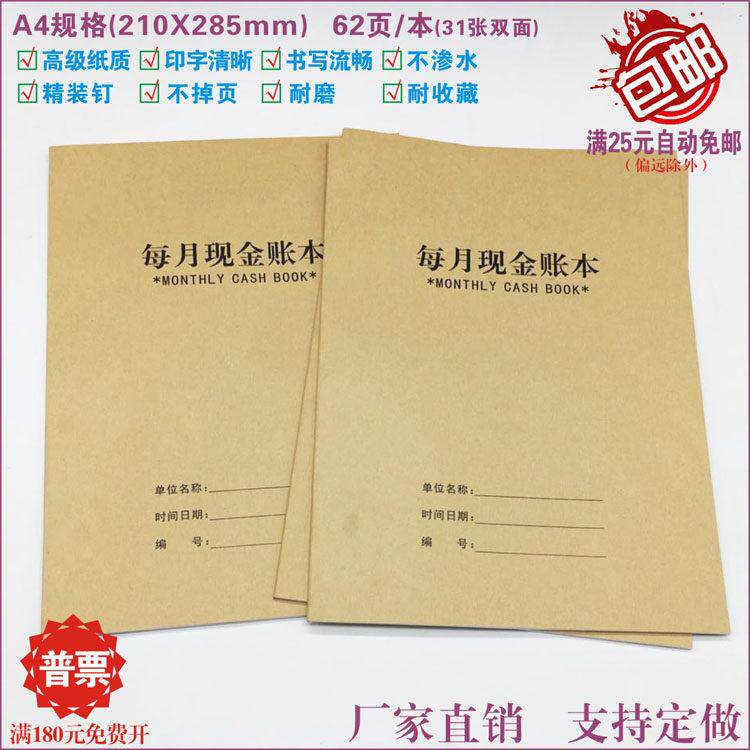 【每月现金帐本】各行业通用记帐簿酒店商店餐饮服装等服务销售表
