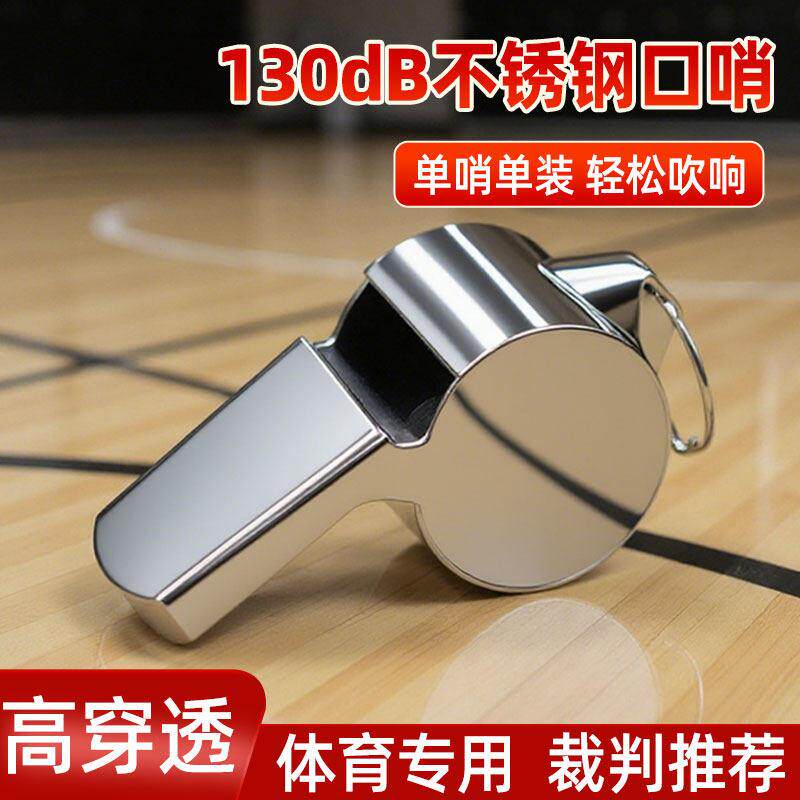 不锈钢口哨超大声超响哨