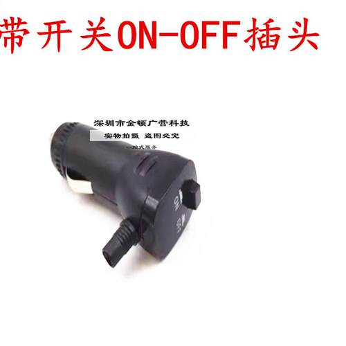 12V汽车点烟器插头带开关