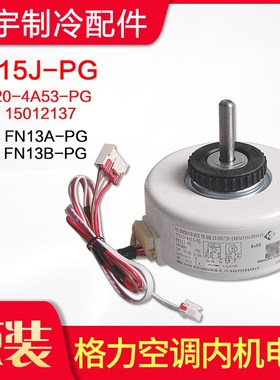 适用格力空调电机 FN15J-PG YYR20-4A53-PG通用FN13A-PG FN13B-PG