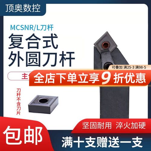 数控车床刀具45度复合式外圆车刀刀杆MCSNR2020/2525M12菱形精车