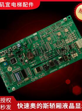 快速奥的斯轿厢液晶显示面板DE23600/A3N20005 全新原装促销