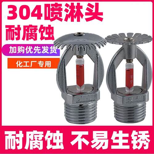 不锈钢304消防喷洒头68度