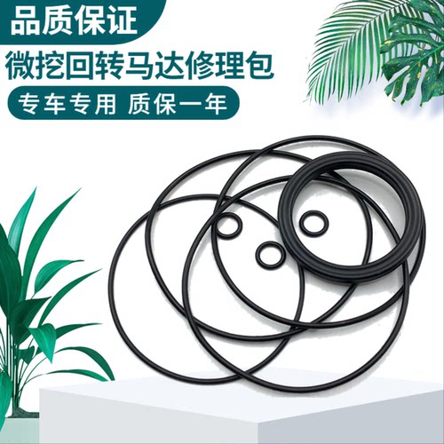 挖掘机微挖徐工15 17临工616三一16回转马达旋转泵油封修理包配件
