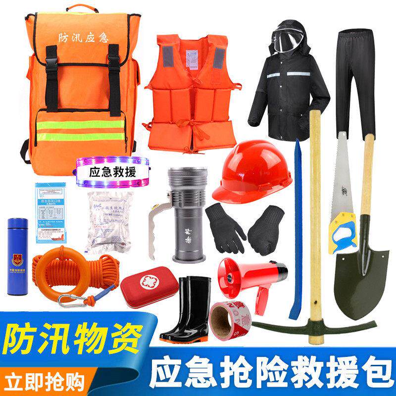防汛应急包消防救援套装