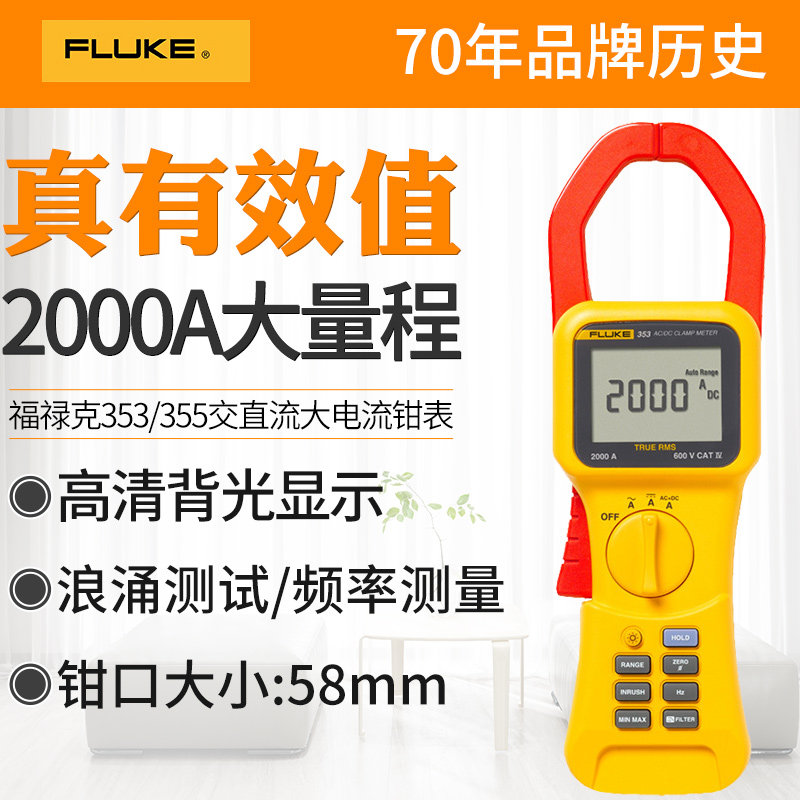 福禄克 Fluke 353/355真有效值交直流大电流钳表
