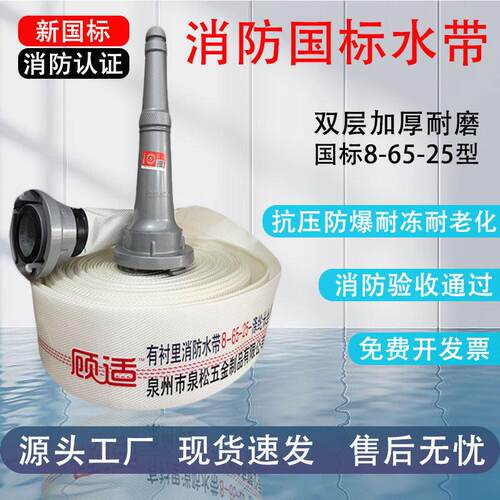 消防水带8-65-20国标专用