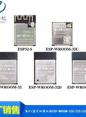 ESP32模块 ESP-WROOM-32U/32D/32E ESP-32SWiFi 蓝牙双模 双核CPU
