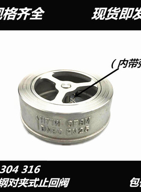 201 304不锈钢对夹式止回阀H71H 单向阀止逆阀DN25 40 50 65 80
