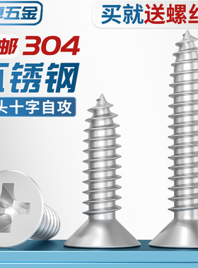 M2M3M4M5M6mm 304不锈钢自攻螺丝十字沉头螺丝加长螺钉木螺丝平头