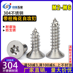 304不锈钢沉头内梅花木螺丝平头螺钉M2M2.6M3.9M4.8M6 防盗自攻钉