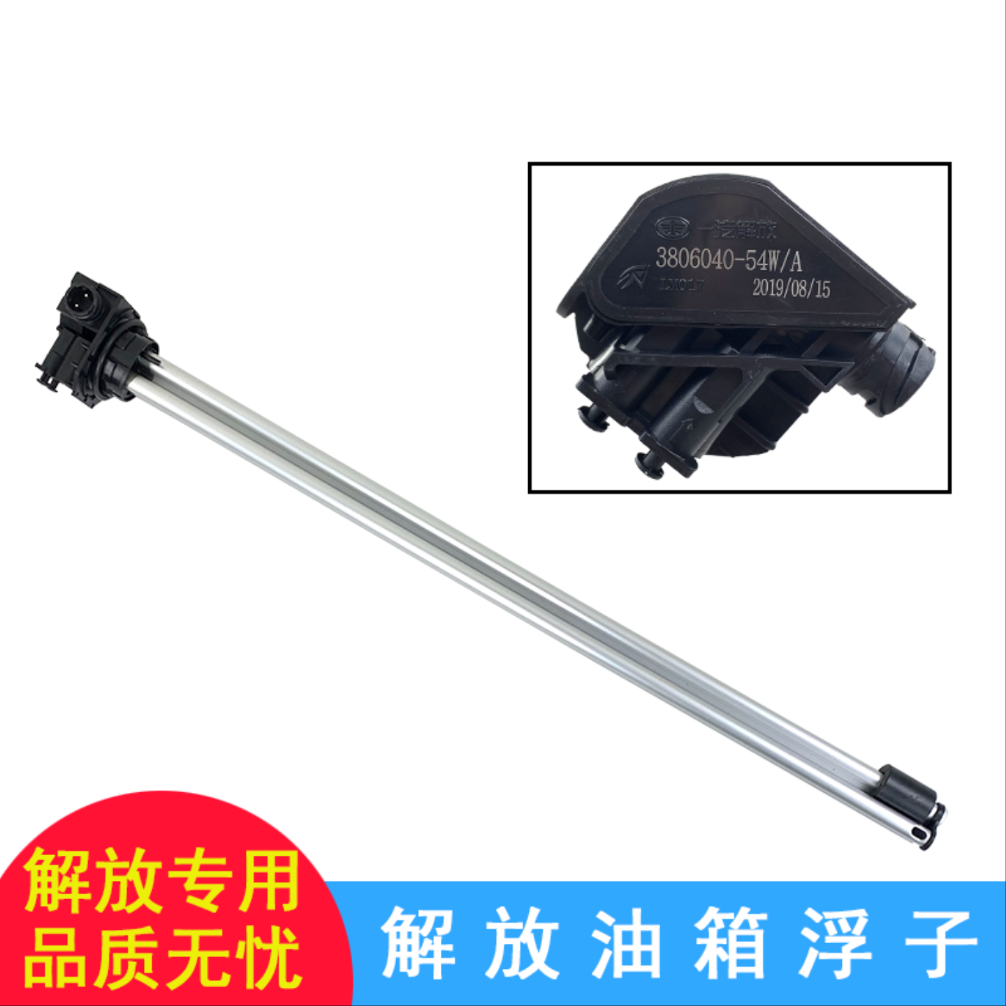 适用解放j6p油箱浮子j6油箱传感器j6p油量传感器油箱占管原厂配件