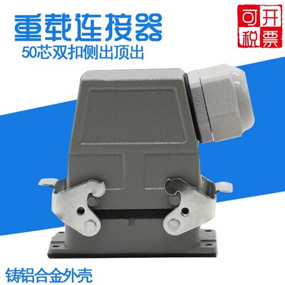 HDC-HDD-050重载链接器50芯冷压矩形插头工业防水插头插座10A