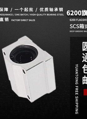 光轴箱式直线滑块轴承座SCS6 8 10 12 16 20 25 30 35 40 50 60UU