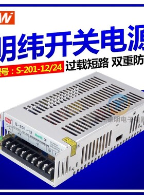 明纬科技LED显示屏直流变压器单组开关电源S-201-12V S-201-24V