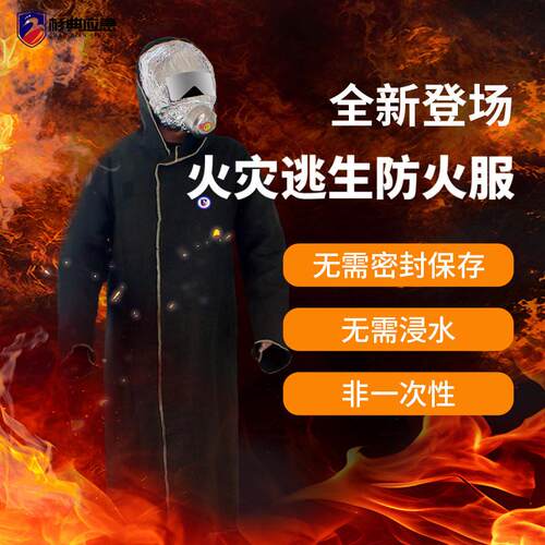 防火隔热服斗篷家用商用