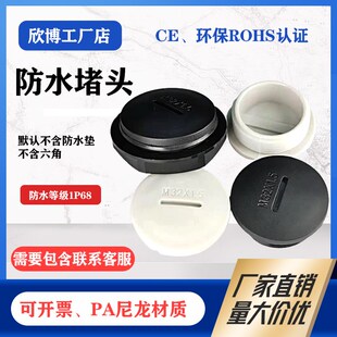PA66堵头尼龙塑料防水堵头PG7 PG9 PG11 PG16堵塞件密封孔塞闷盖