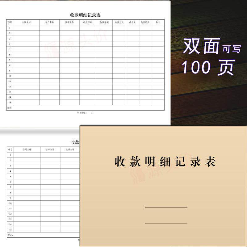 收款明细记录表收支账目登记财务会计每日客户收款公司材料明细本
