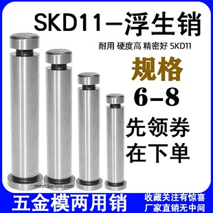 SKD11浮升销两用销浮料销固定销定位引导销浮生销顶料销五金模6 8