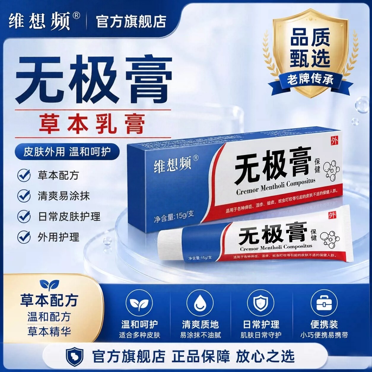 无极膏官方旗舰店正品皮肤外用草本乳膏天猫无极膏老牌子15g/支 8