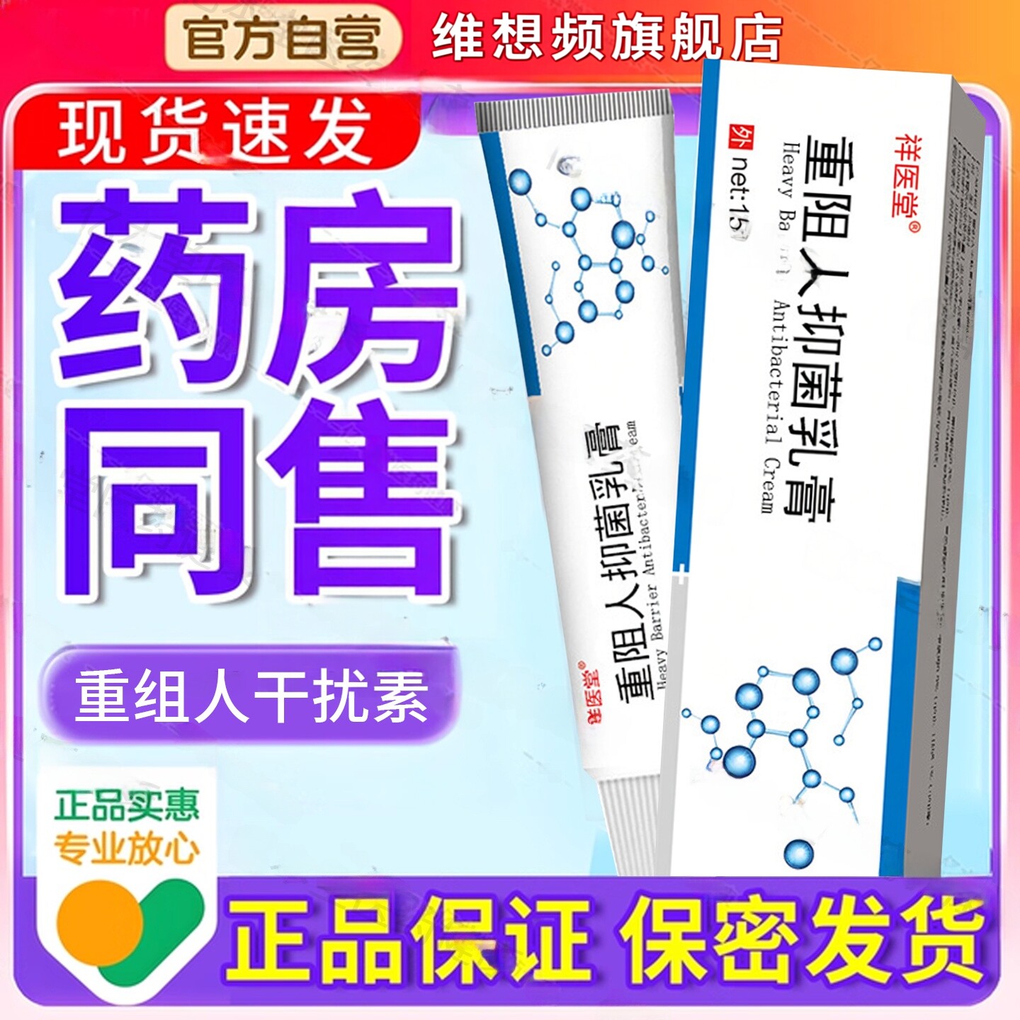 重组人干扰素a-2b抑菌凝胶乳膏a2b正品干扰素2ab男女用栓塞软膏 1