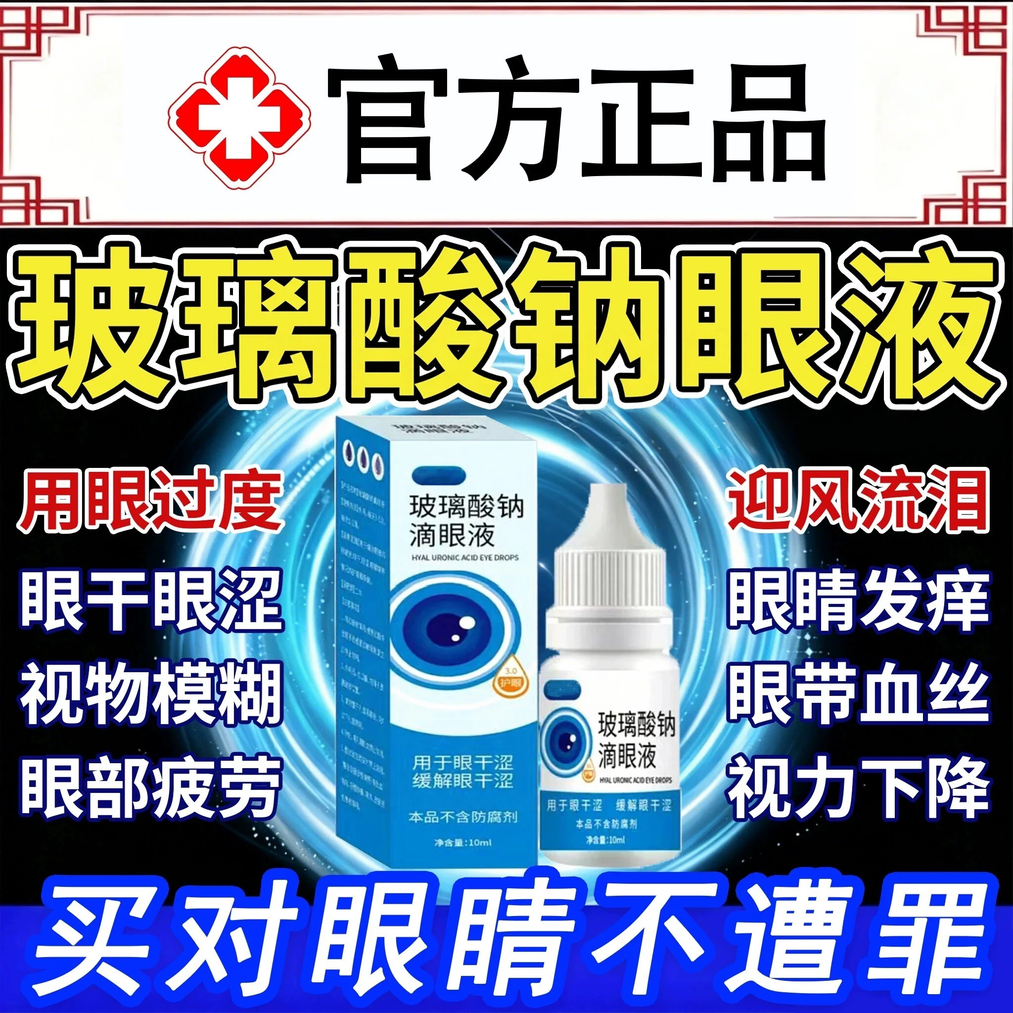 玻璃酸钠眼药水滴眼液不含防腐剂官方旗舰店人抗疲劳干眼症滋润zb