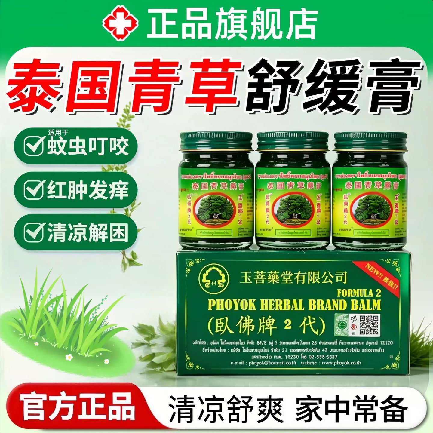 金卧佛泰国青草膏原装正品适用于防蚊虫叮咬止痒清凉舒缓提神非药