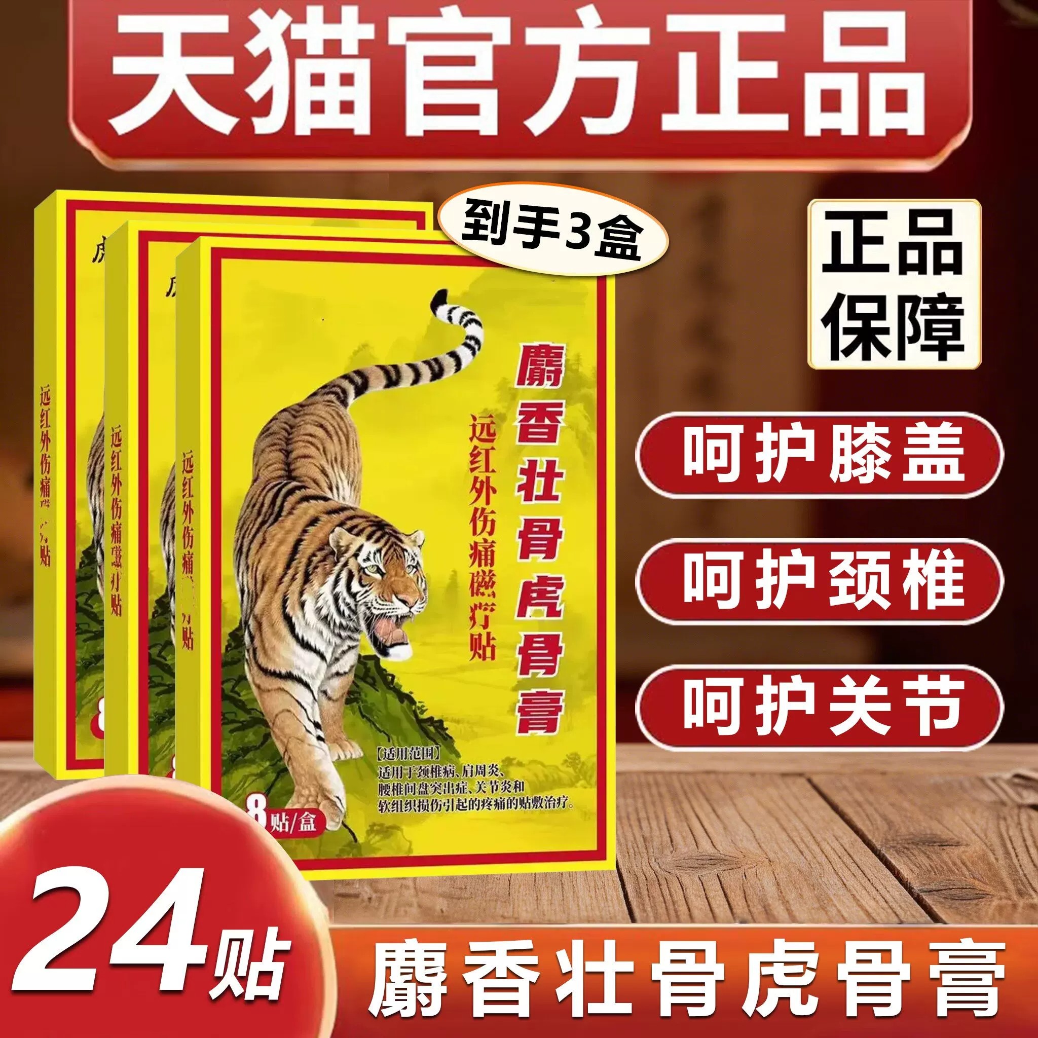 麝香壮骨虎骨膏远红外伤痛贴腰腿颈椎关节疼痛官方正品 8975