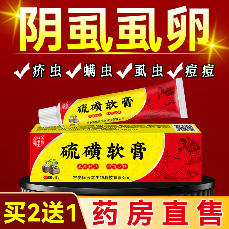 硫磺软膏去阴虱一扫光正品旗舰店官方抑菌乳膏百部酊灭阴虱喷剂QT