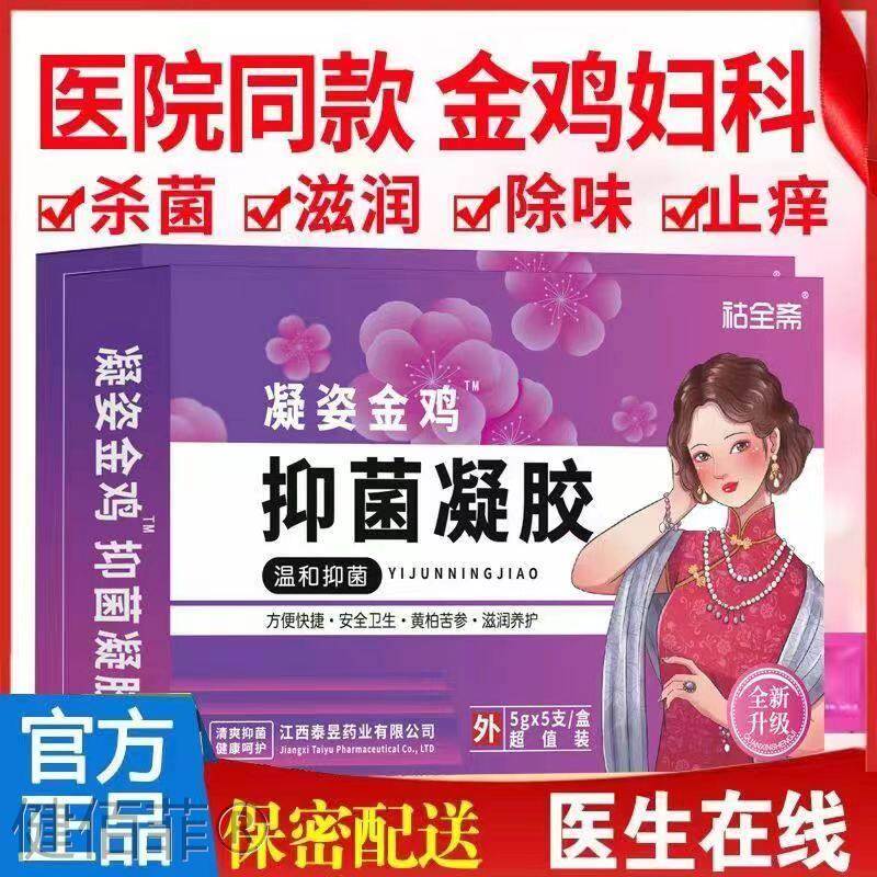 凝姿金鸡妇科凝胶抑菌女性私处清爽水润日常温和清洁图片