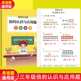 倍的认识练习题和倍应用题练习题三年级倍数的应用题倍小学数学