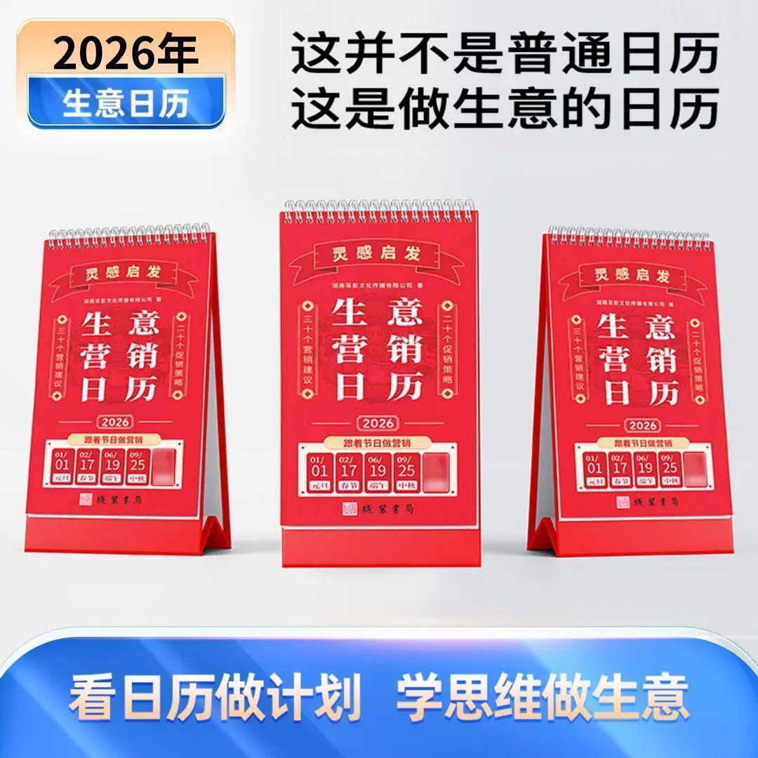 2026年商家生意日历营销活动策划全年营销计划