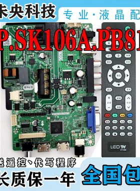 32寸乐华.SK08.PB88 .SK06A.PB88 CV53A-A32万能主板