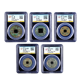 真品中华大五帝钱秦半两汉五铢开元宋元永乐通宝古币铜钱公博鉴定