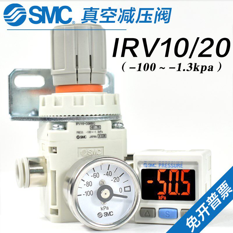SMC真空负压调压阀IRV10/20-C06/C08/C10/LC06/LC08/LC10BG减压阀