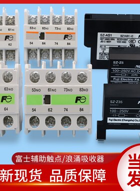 富士接触器辅助触点SZ-A11 A20 A22 A31 A40 AS1 Z5 AS2-CF Z35-C