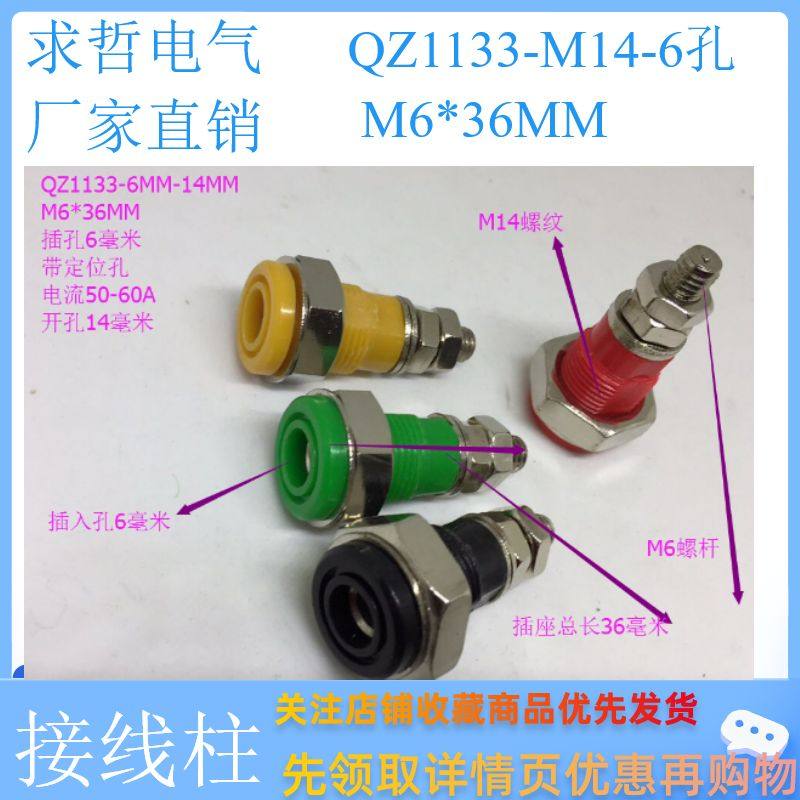 JXZ-1(DD1)型接线柱6mm香蕉插座面板开孔14mm 纯铜高压大电流接
