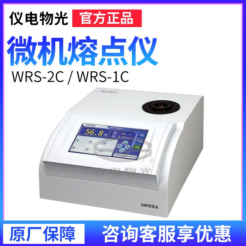 上海仪电物光 WRS-1C WRS-2C微机熔点仪   数显   重复性0.3