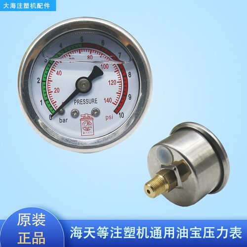 海天注塑机不锈钢耐震压力表系统油宝YUPAO过滤器油压表液压表10b