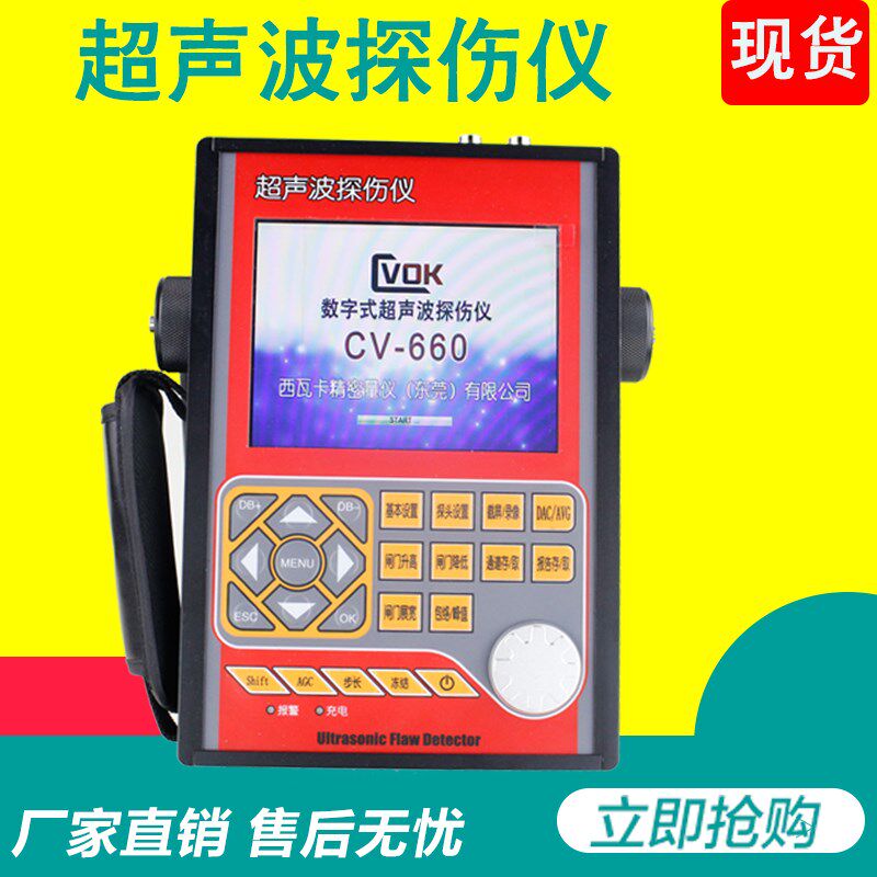 超声波探伤仪金属酒瓶钢管焊缝裂纹沙孔手持便携超声波探伤测试仪