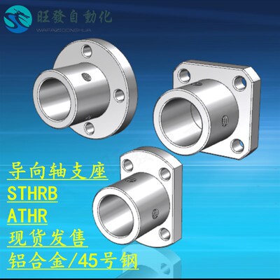 指向轴支座 STHRB 光轴固定座 ATHR 45号钢圆法兰支撑座 支撑架
