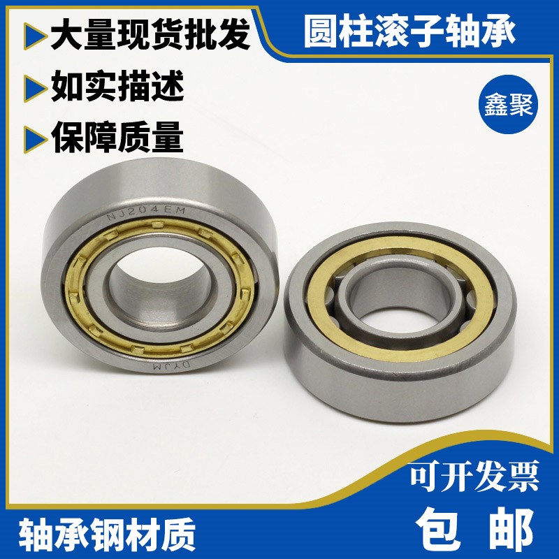 圆柱滚子轴承N NJ NU1004 1005 1006 1007 1008 1009 1010 EM